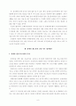 장애인 재소자의 교정 처우 개선방안 10페이지
