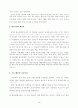 장애인 재소자의 교정 처우 개선방안 11페이지