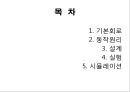 트랜지스터 접지회로 발표자료입니다.pptx 2페이지