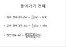 트랜지스터 접지회로 발표자료입니다.pptx 5페이지