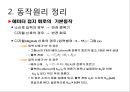 트랜지스터 접지회로 발표자료입니다.pptx 9페이지