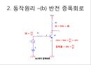 트랜지스터 접지회로 발표자료입니다.pptx 10페이지