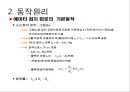 트랜지스터 접지회로 발표자료입니다.pptx 11페이지