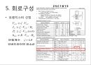 트랜지스터 접지회로 발표자료입니다.pptx 15페이지