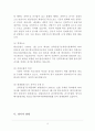 한국수력원자력(한수원) 기업분석 보고서입니다. 4페이지