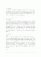 한국수력원자력(한수원) 기업분석 보고서입니다. 5페이지