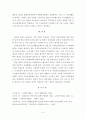 ‘국민기초생활보장제도’의 문제점과 대책 4페이지