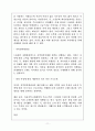 스타벅스 (Starbucks) 마케팅 4P, STP, SWOT분석과 스타벅스 두유라떼 판매전략과 스타벅스 향후방향분석과 나의 의견 11페이지
