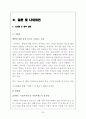 스타벅스 (Starbucks) 마케팅 4P, STP, SWOT분석과 스타벅스 두유라떼 판매전략과 스타벅스 향후방향분석과 나의 의견 23페이지