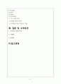 스타벅스 (Starbucks) 마케팅 4P, STP, SWOT분석과 스타벅스 두유라떼 판매전략과 스타벅스 향후방향분석과 나의 의견 27페이지