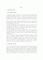 ‘국민연금제도’의 장단점 및 개선방안  3페이지