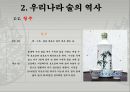 술의 역사.pptx 5페이지