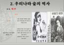 술의 역사.pptx 6페이지