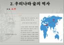 술의 역사.pptx 8페이지