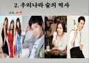 술의 역사.pptx 9페이지