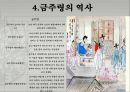 술의 역사.pptx 11페이지