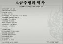 술의 역사.pptx 12페이지