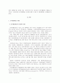 공적개발원조 정책에 대한 시사점 및 개선방향 3페이지