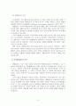 공적개발원조 정책에 대한 시사점 및 개선방향 6페이지