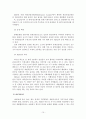 공적개발원조 정책에 대한 시사점 및 개선방향 11페이지