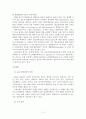공적개발원조 정책에 대한 시사점 및 개선방향 12페이지