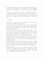 공적개발원조 정책에 대한 시사점 및 개선방향 16페이지
