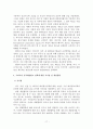 공적개발원조 정책에 대한 시사점 및 개선방향 18페이지