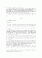 군조직의 특성과 군인정신 3페이지