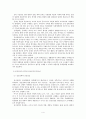 군조직의 특성과 군인정신 4페이지