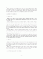 군조직의 특성과 군인정신 6페이지