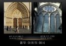 [서양건축사] 고딕 건축.pptx 14페이지