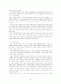 고대 그리스의 무용예술 - 그리스 춤 3페이지