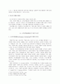 공무원 근무성적평정제도의 개선방안 3페이지