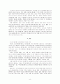 공무원 근무성적평정제도의 개선방안 9페이지