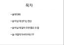 술이야기 - 술을 어떻게 마셔야 하는가?.pptx 4페이지