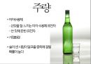 술이야기 - 술을 어떻게 마셔야 하는가?.pptx 9페이지