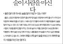 술이야기 - 술을 어떻게 마셔야 하는가?.pptx 13페이지