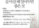 술이야기 - 술을 어떻게 마셔야 하는가?.pptx 16페이지