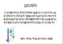 술이야기 - 술을 어떻게 마셔야 하는가?.pptx 19페이지
