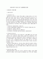 금융시장의 기능과 최근 금융환경 1페이지