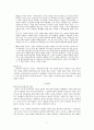 소설 \'냉정과 열정사이\' 연구 2페이지