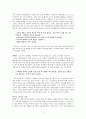소설 \'냉정과 열정사이\' 연구 3페이지