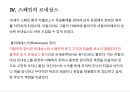 서양건축사 중기,후기 르네상스 건축 66페이지
