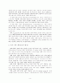 기업의 사회적 책임 4페이지
