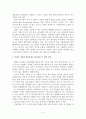 기업의 사회적 책임 5페이지