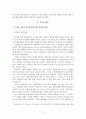 기업의 사회적 책임에 대한 사례연구 4페이지