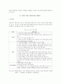 기업의 사회적 책임에 대한 사례연구 9페이지