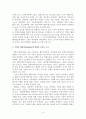 기업의 국제화와 해외진출에 영향을 미치는 요소 3페이지