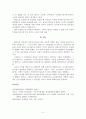소비지출의 결정요인과 케인즈 소비이론 5페이지
