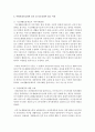 사회보장기본법에 나타난 사회보장수급권의 보호 및 보호규정이 있는 이유를 설명하고 수급권포기 및 제한에 관한 규정들을 서술 3페이지